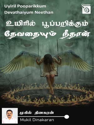 cover image of Uyiril Pooparikkum Devathaiyum Neethan